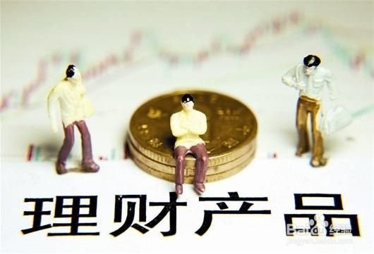 如何识别理财产品暗藏的风险