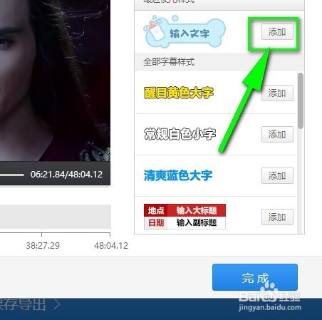 快剪辑怎样给视频添加字幕