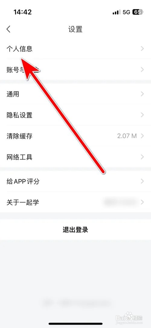 一起学个人学历信息如何填写