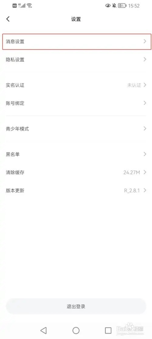 皮皮软件如何打开新消息的提醒