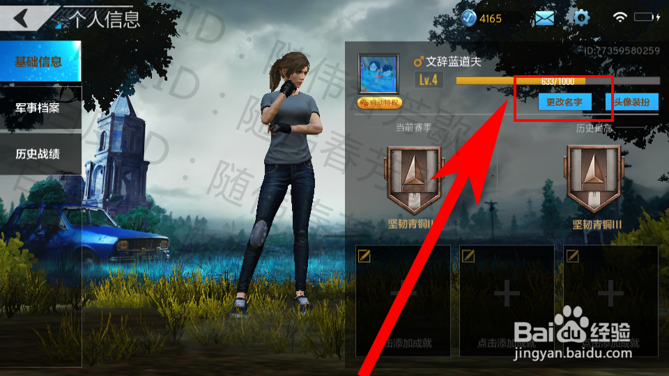 绝地求生怎么改名称