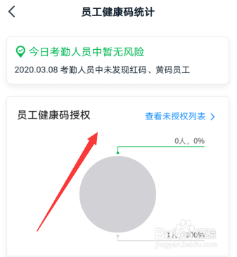 钉钉员工健康码在哪查看统计数据