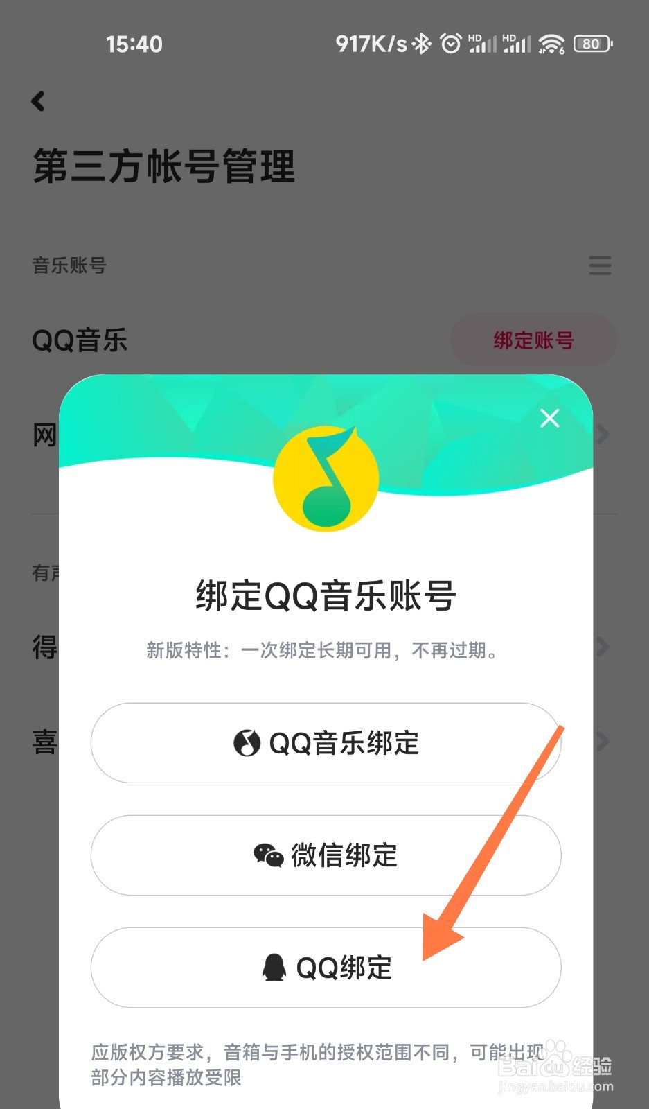 小爱音箱怎么绑定QQ音乐