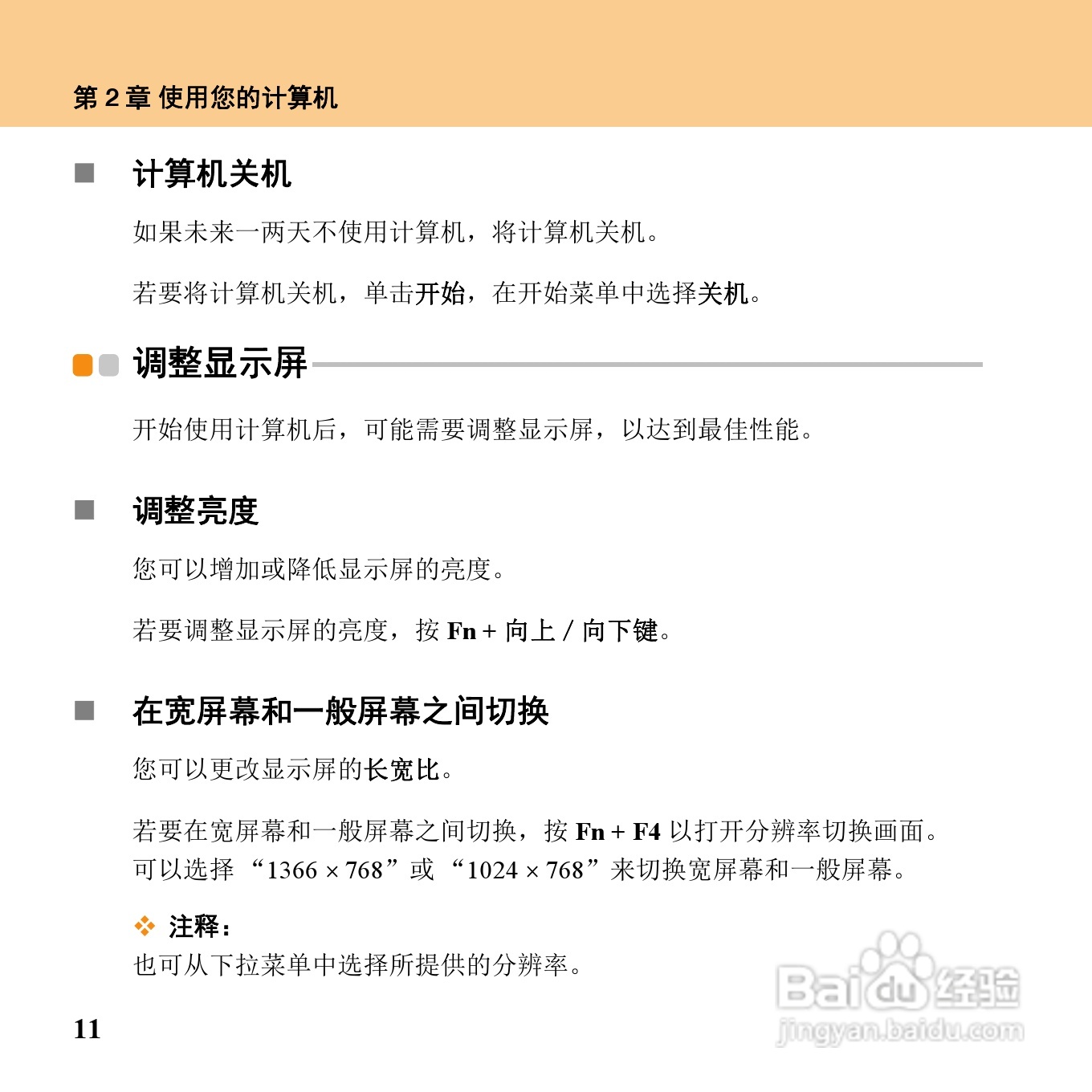 联想IdeaPad U110笔记本电脑使用说明书:[4]