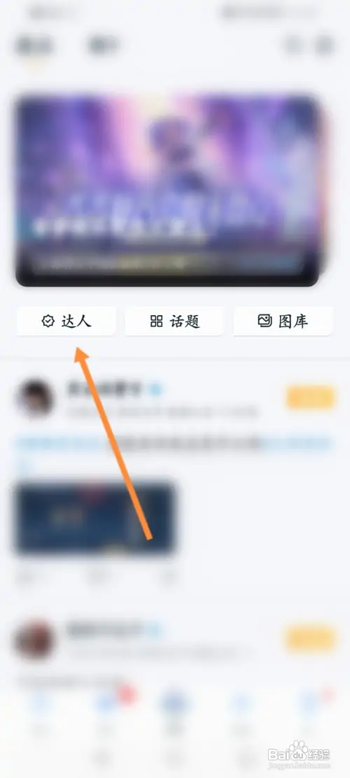 王者营地APP里面的营地达人怎么关注