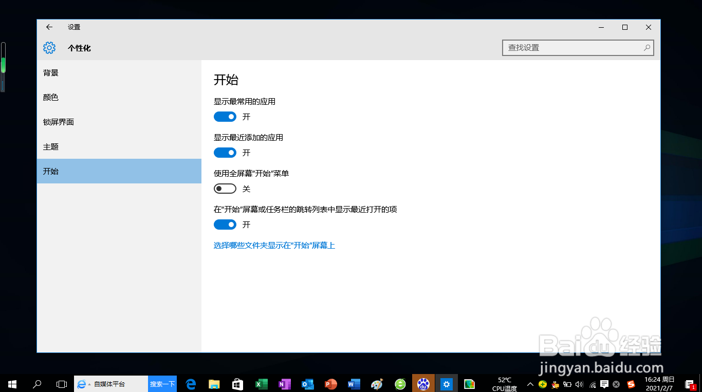 <b>Windows 10开始菜单显示最近使用的程序列表</b>