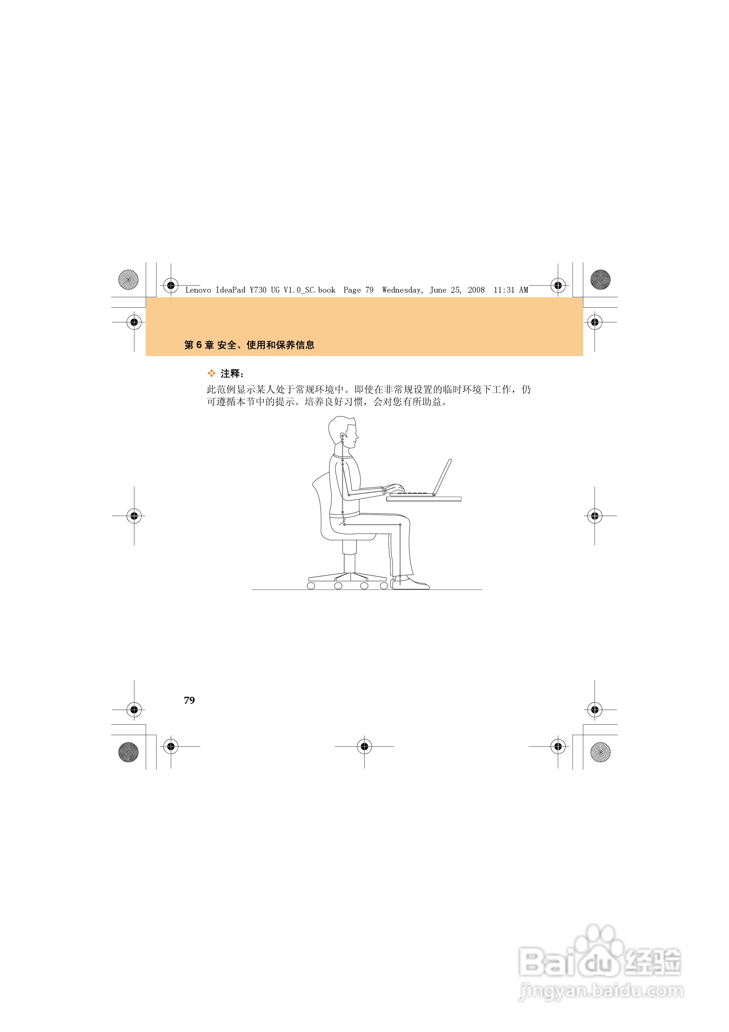 联想IdeaPad Y730笔记本电脑使用说明书:[9]