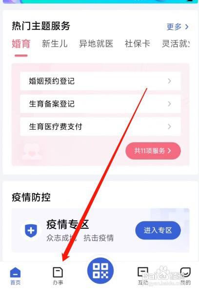 鄂汇办怎么才能查询个人医保账户
