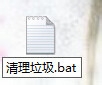 电脑清理bat文件如何设置