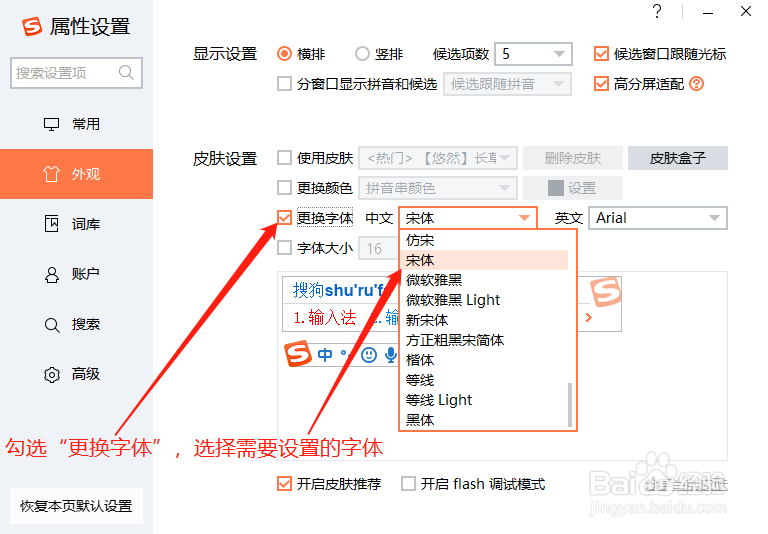 搜狗输入法如何更换字体
