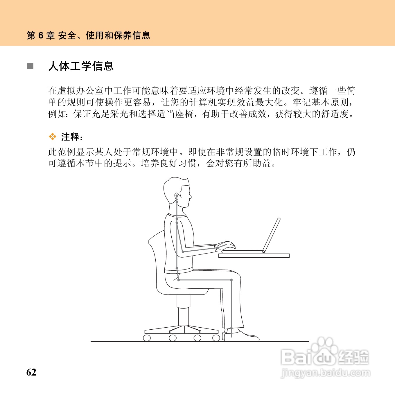 联想昭阳M10笔记本电脑使用说明书:[8]