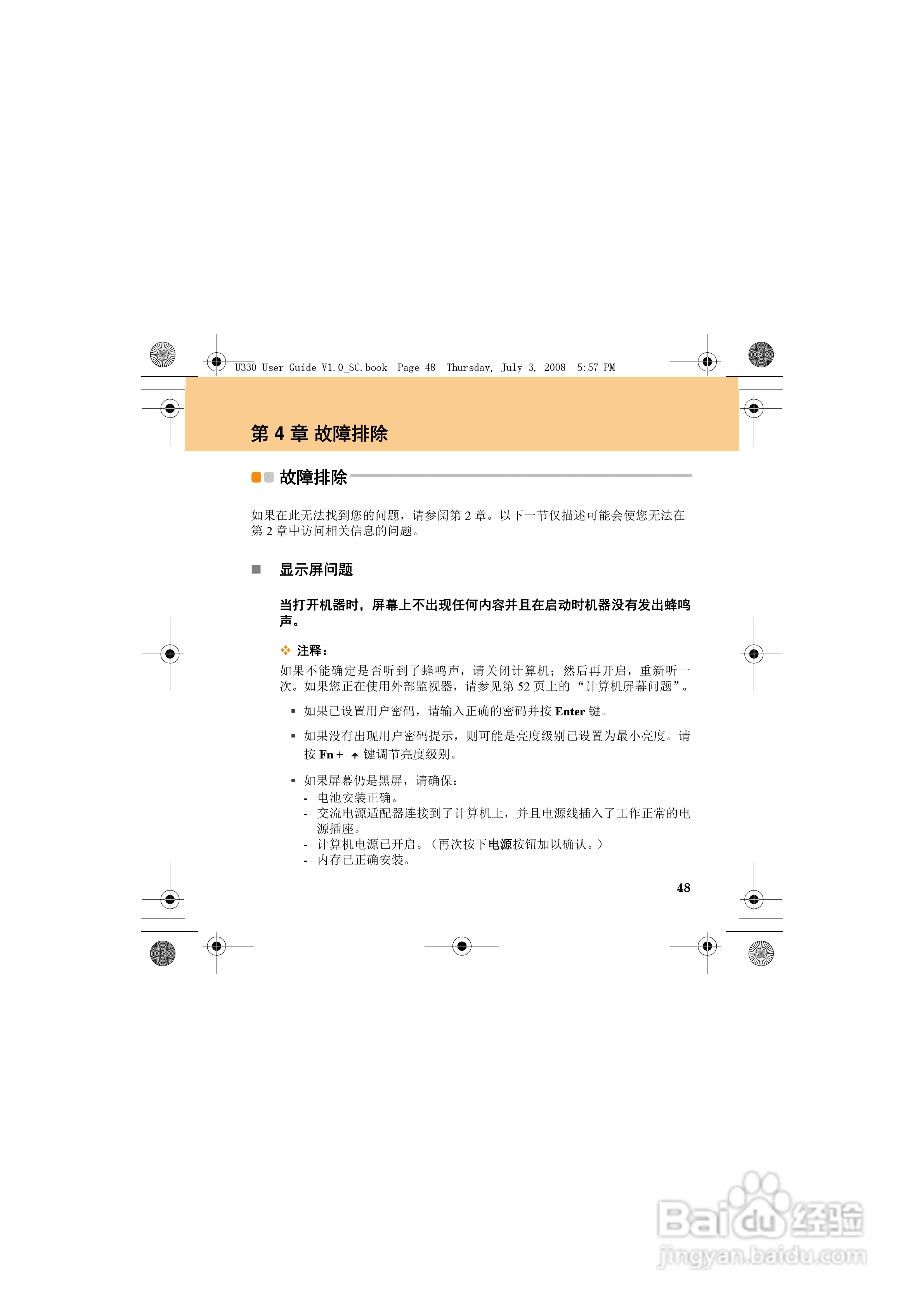 联想IdeaPad U330笔记本电脑使用说明书:[6]