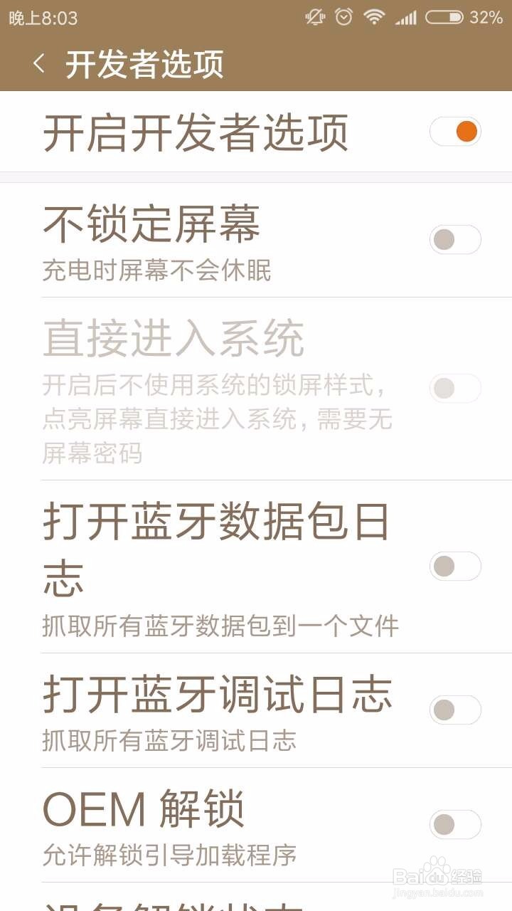 如何开启红米3S的开发者选项