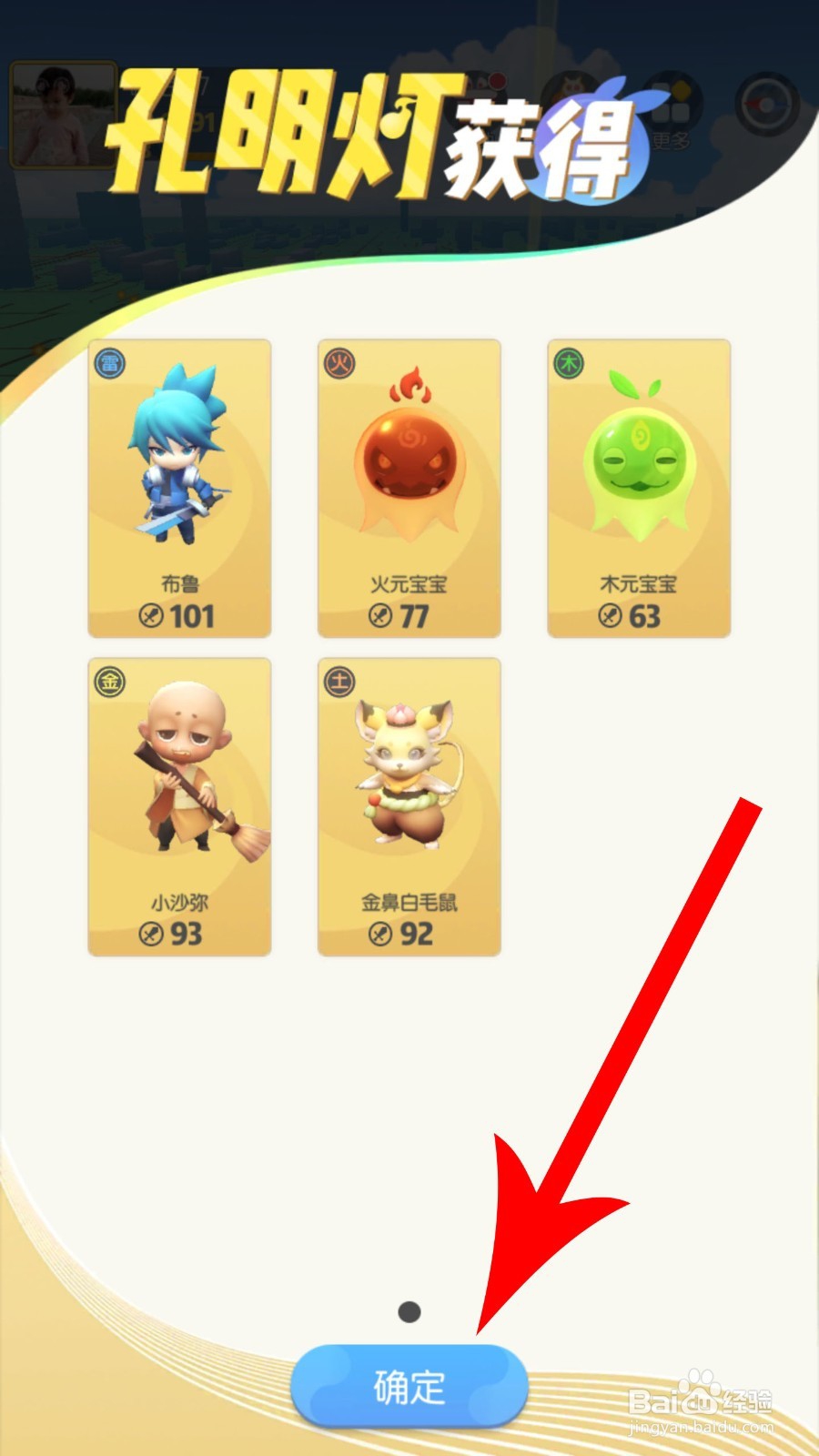 一起来捉妖孔明灯怎么收