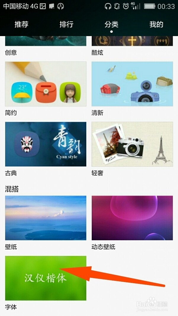 华为荣耀畅玩4C如何更改显示字体？