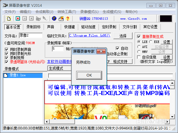 怎样使用屏幕录像软件录制视频