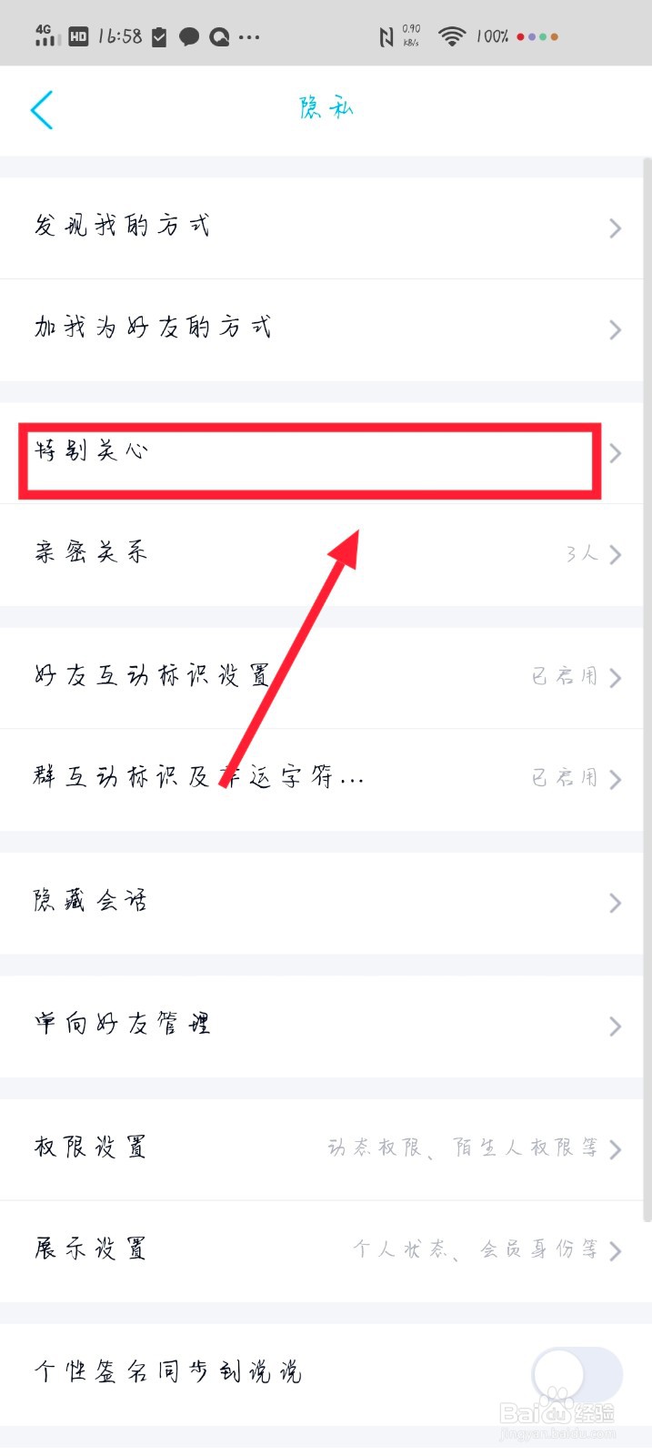 QQ如何开启特别关心消息定位