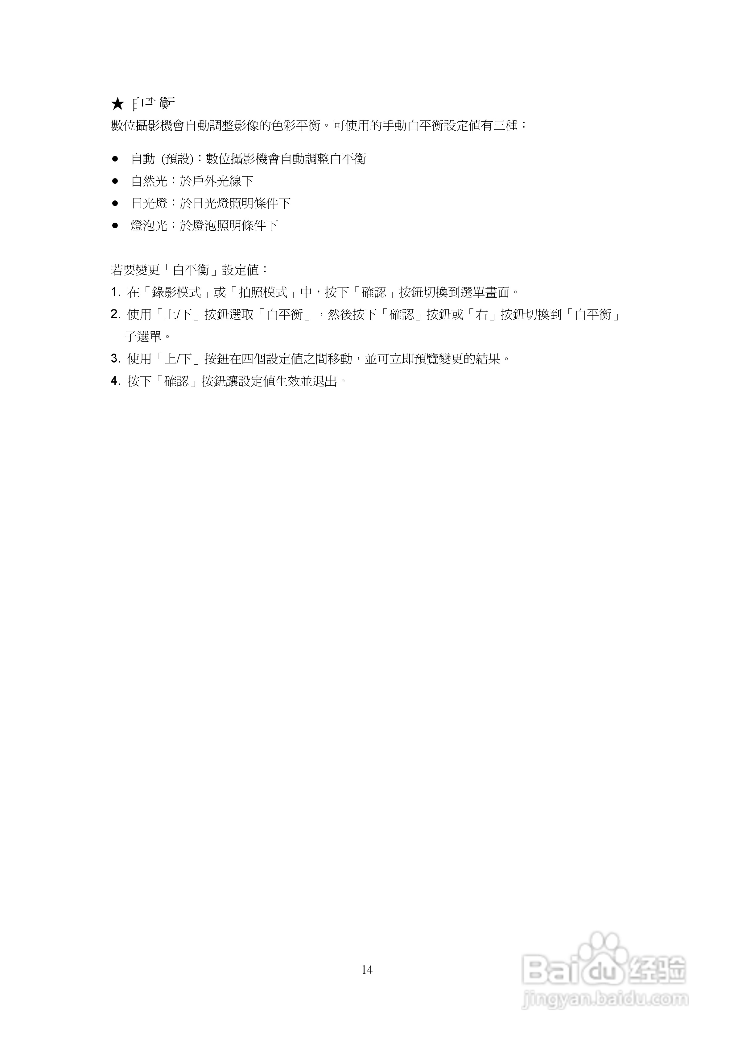微米DigiLife DDV-S670数码摄像机说明书:[2]
