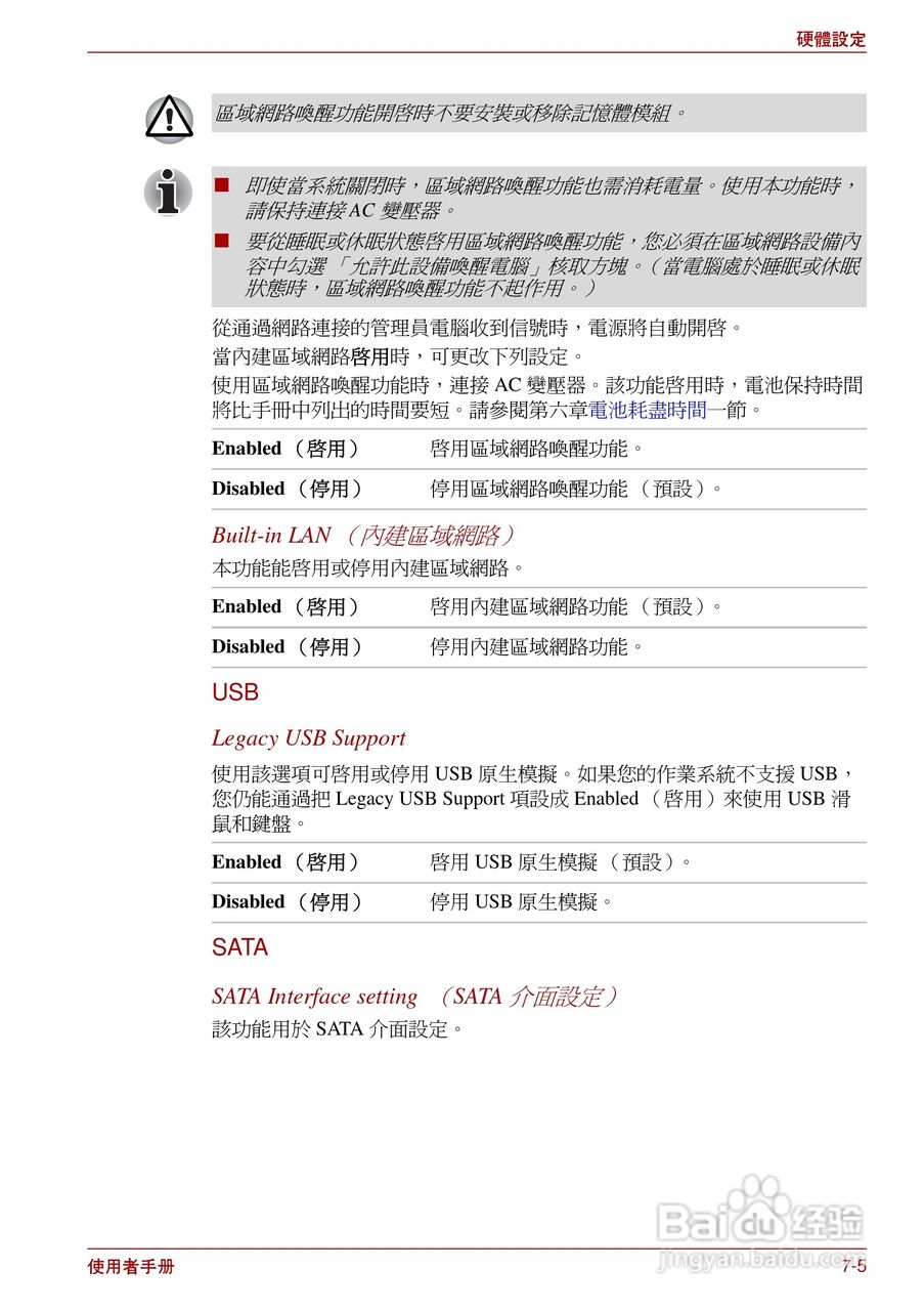 东芝Satellite Pro L700笔记本电脑使用说明书:[15]