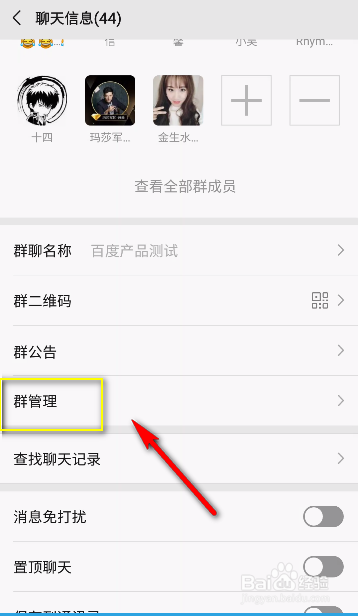 微信群管理员怎么设置