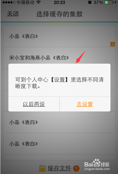 手机腾讯视频离线缓存电影电视视频设置教程