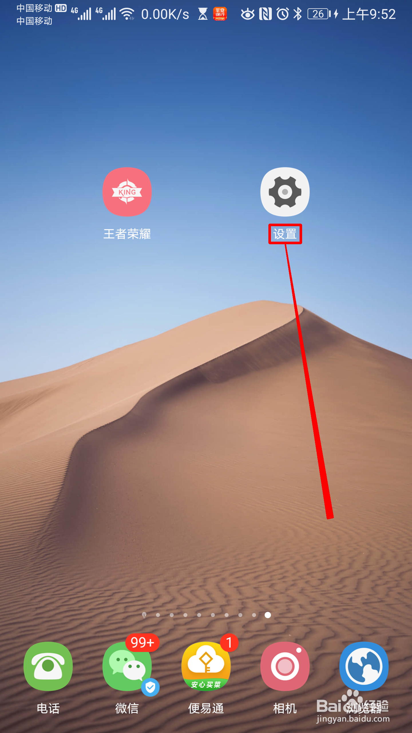 华为手机怎么开启颜色反转的功能