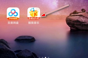 如何关闭酷我音乐app的开机启动音