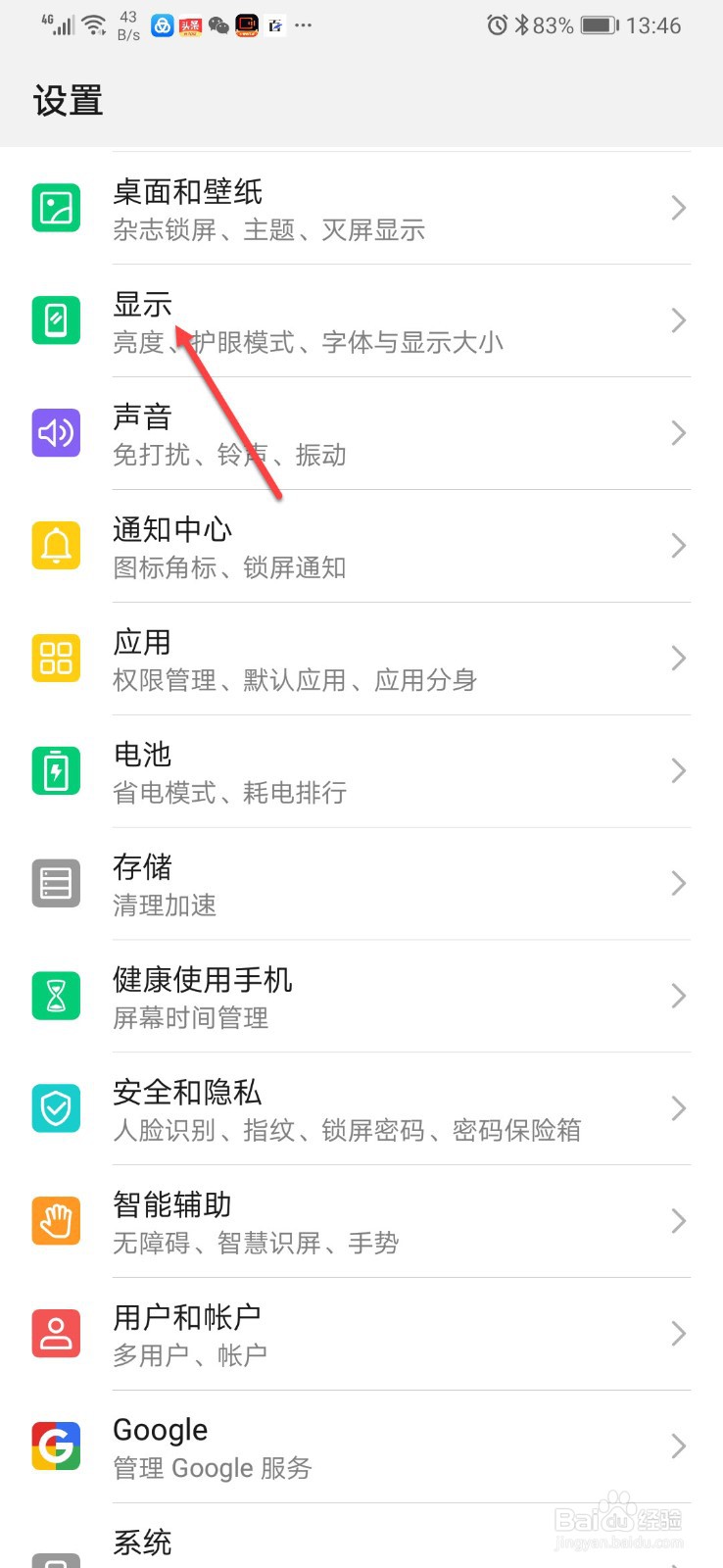 华为手机怎么调节字体大小