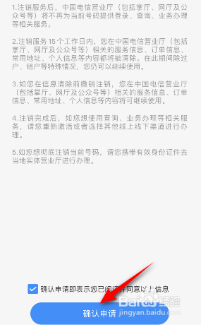 电信营业厅怎么注销