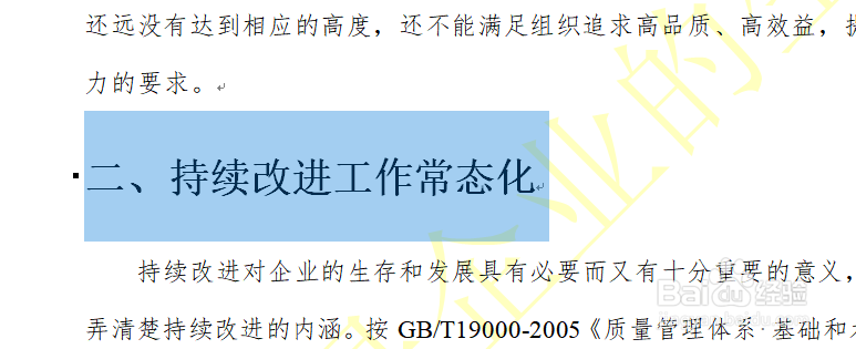 WORD设置自动生成目录的方法