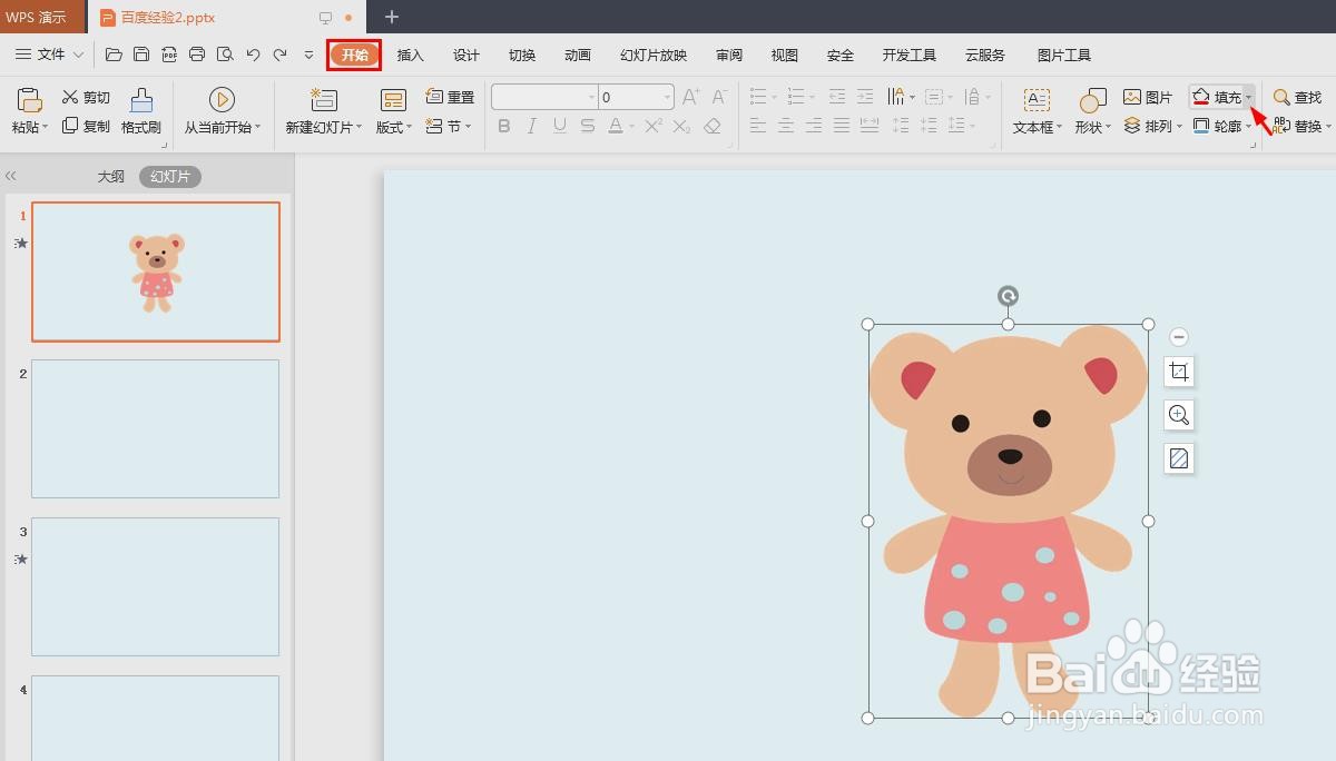 powerpoint怎么抠图换背景
