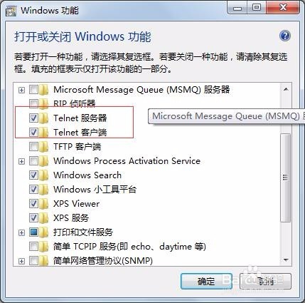 win7中的Telnet远程服务如何开启？