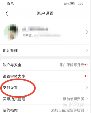 京东怎样开启小额免密功能