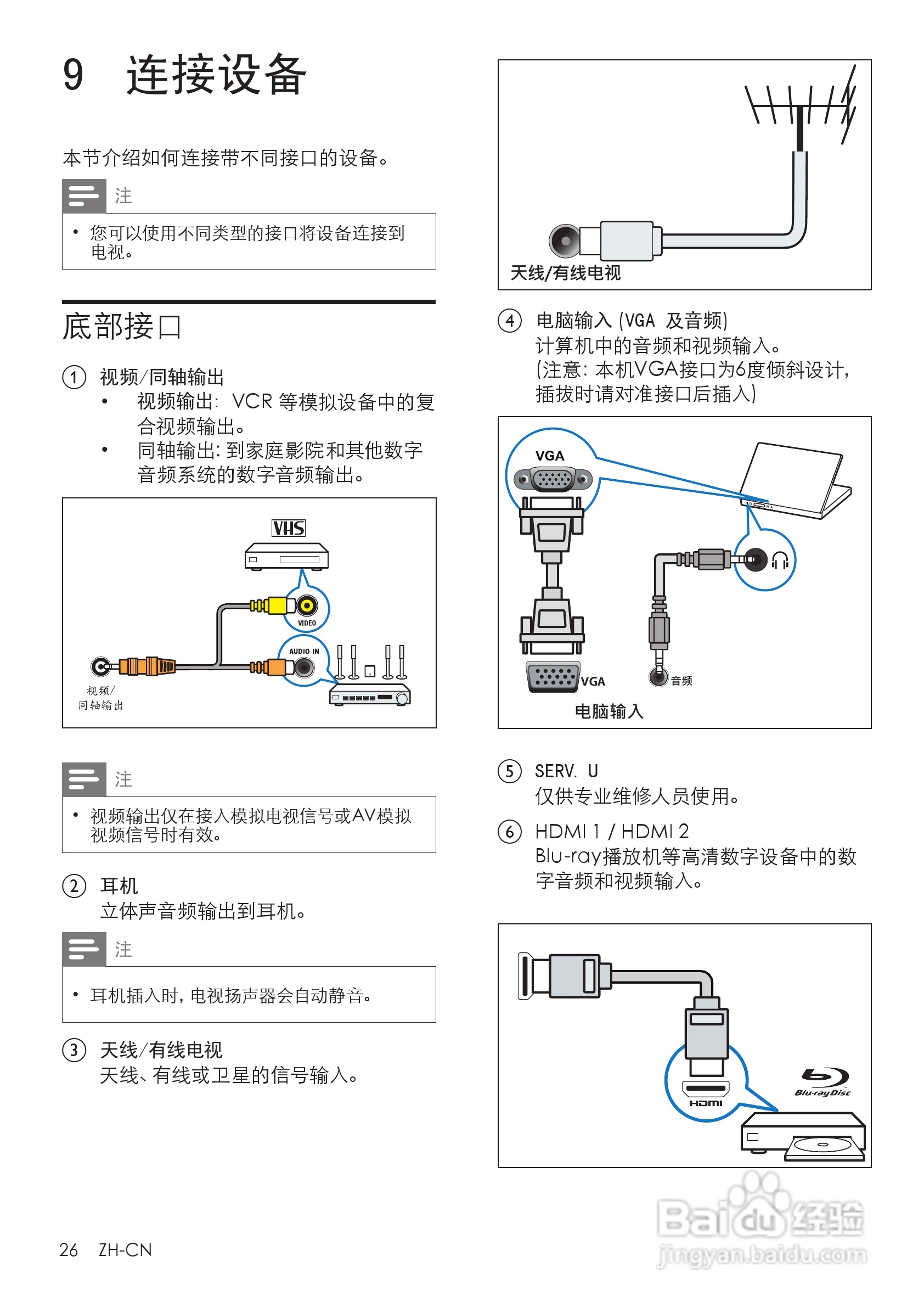 飞利浦55PFL5820/T3液晶彩电使用说明书:[3]