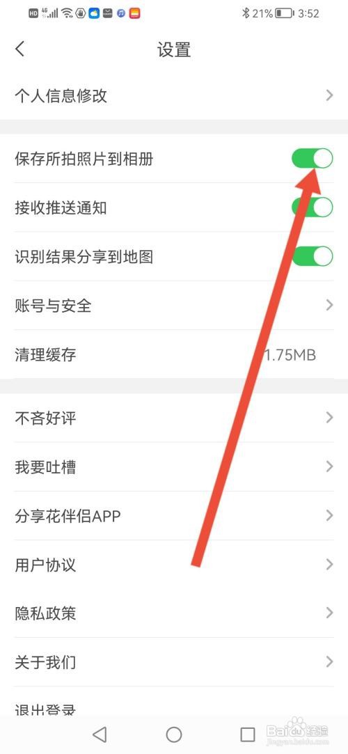 如何使用花伴侣APP设置所拍照片保存到相册？