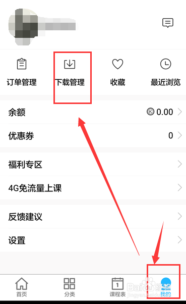 手机腾讯课堂下载的课程视频如何删除