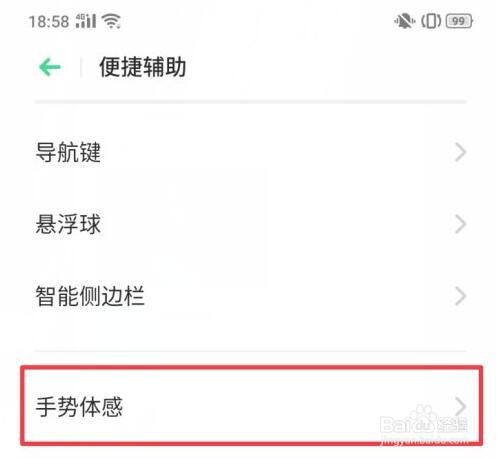 realme x黑屏手势设置教程