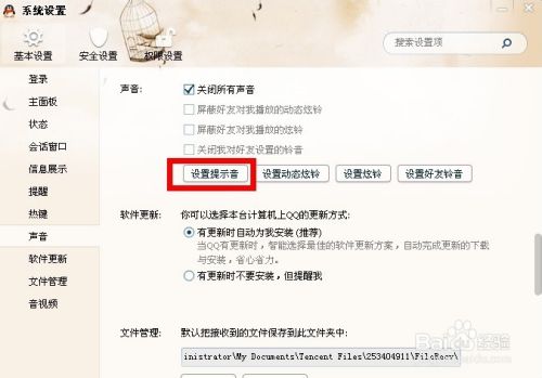 如何修改QQ消息的声音？