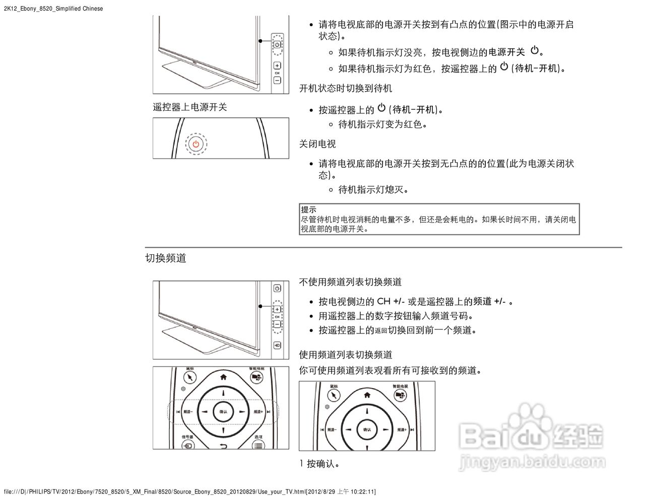飞利浦47PFL8520/T3液晶彩电使用说明书:[1]