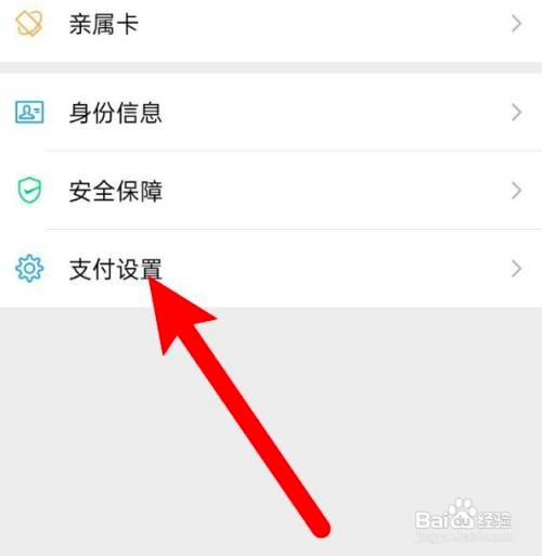 如何使用微信APP开启指纹支付？