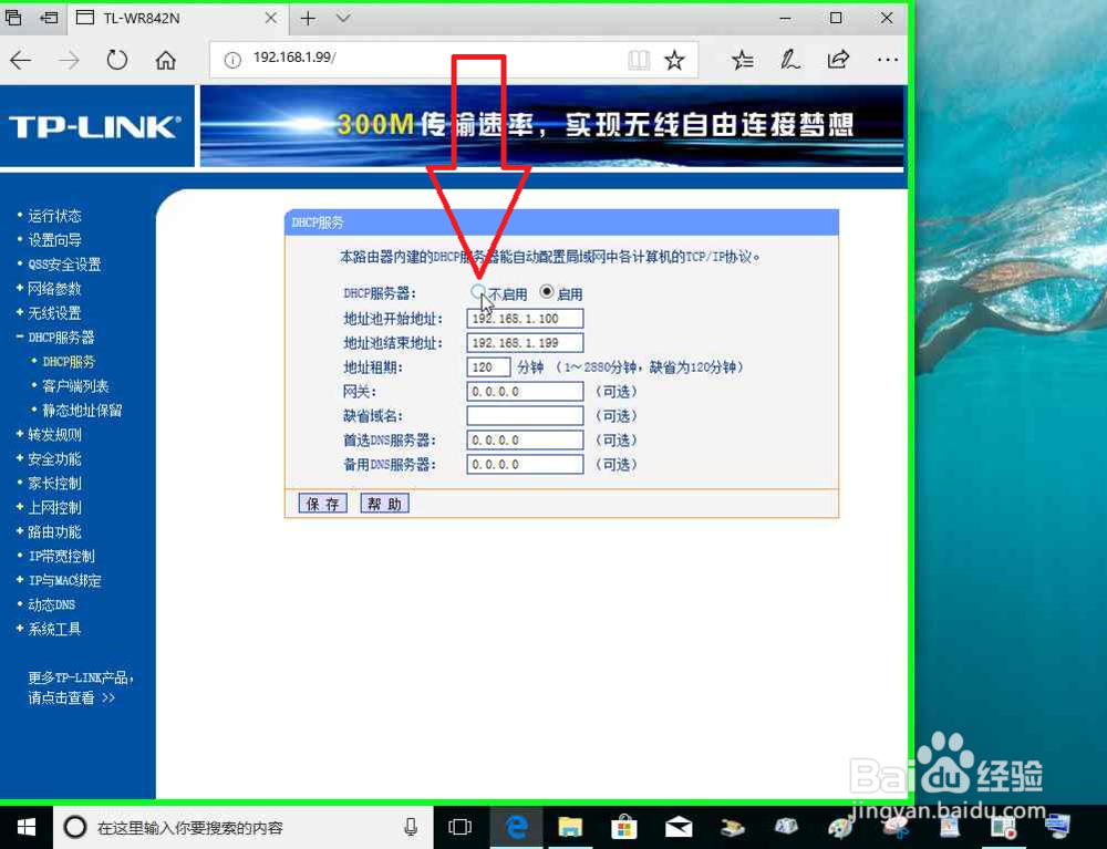 TP-LINK路由器作为副路由器之Lan接口连接详解