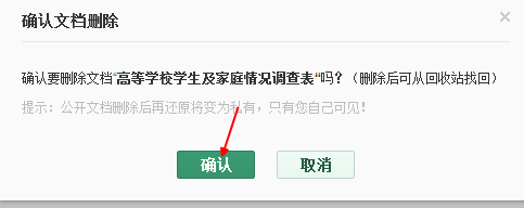 百度文库中如何删除自己上传过的文档。