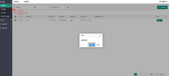 如何通过校管精灵系统来管理线索？