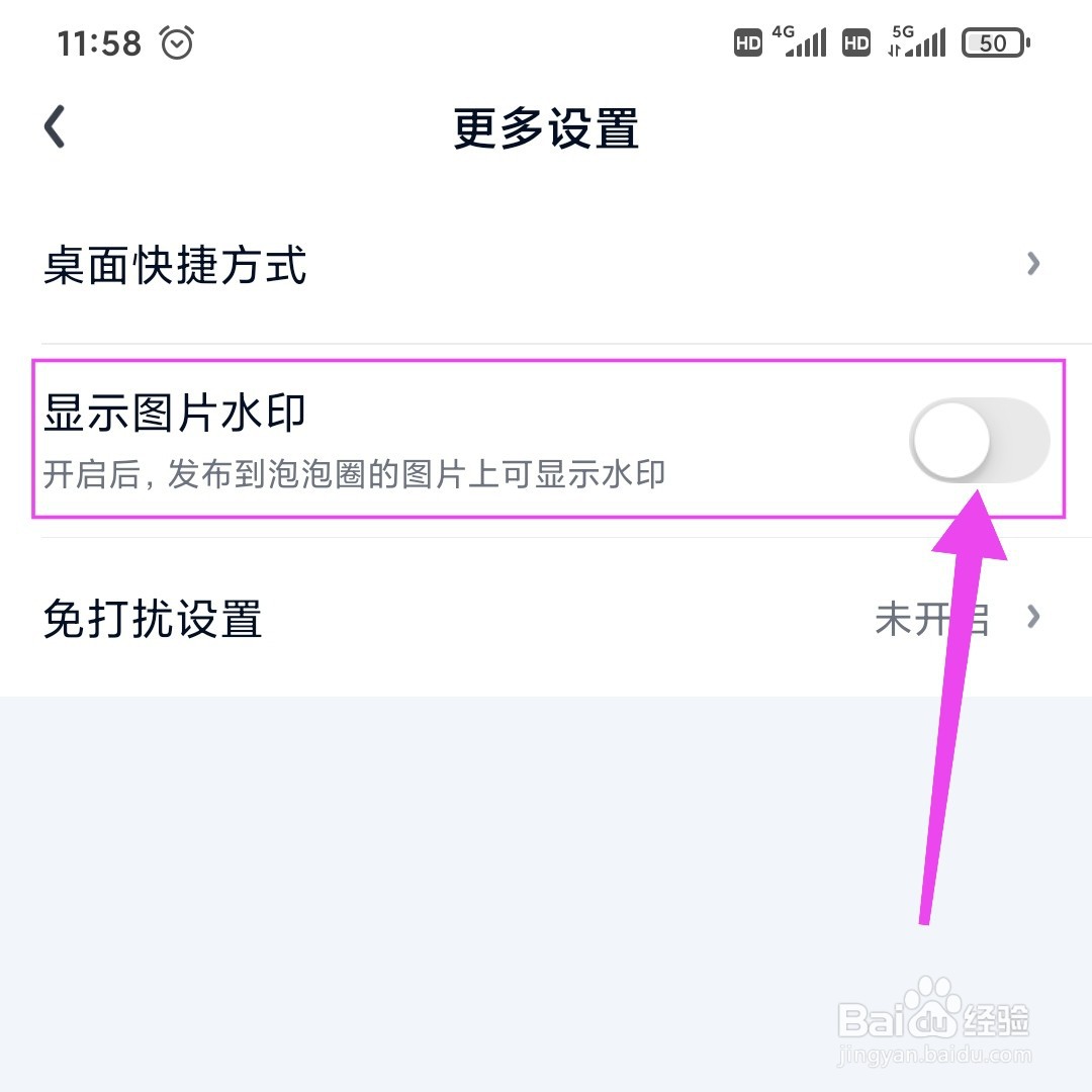 爱奇艺怎么开启图片水印