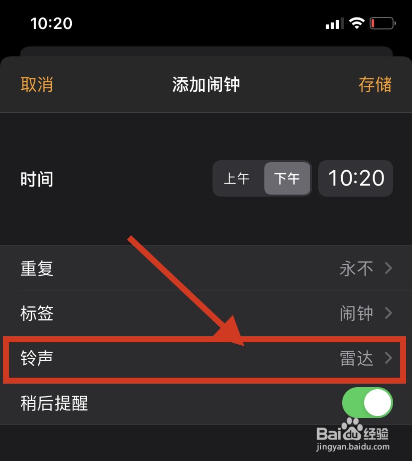 iphone闹钟铃声怎么设置?
