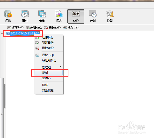 Navicate for Mysql 如何备份还原数据库
