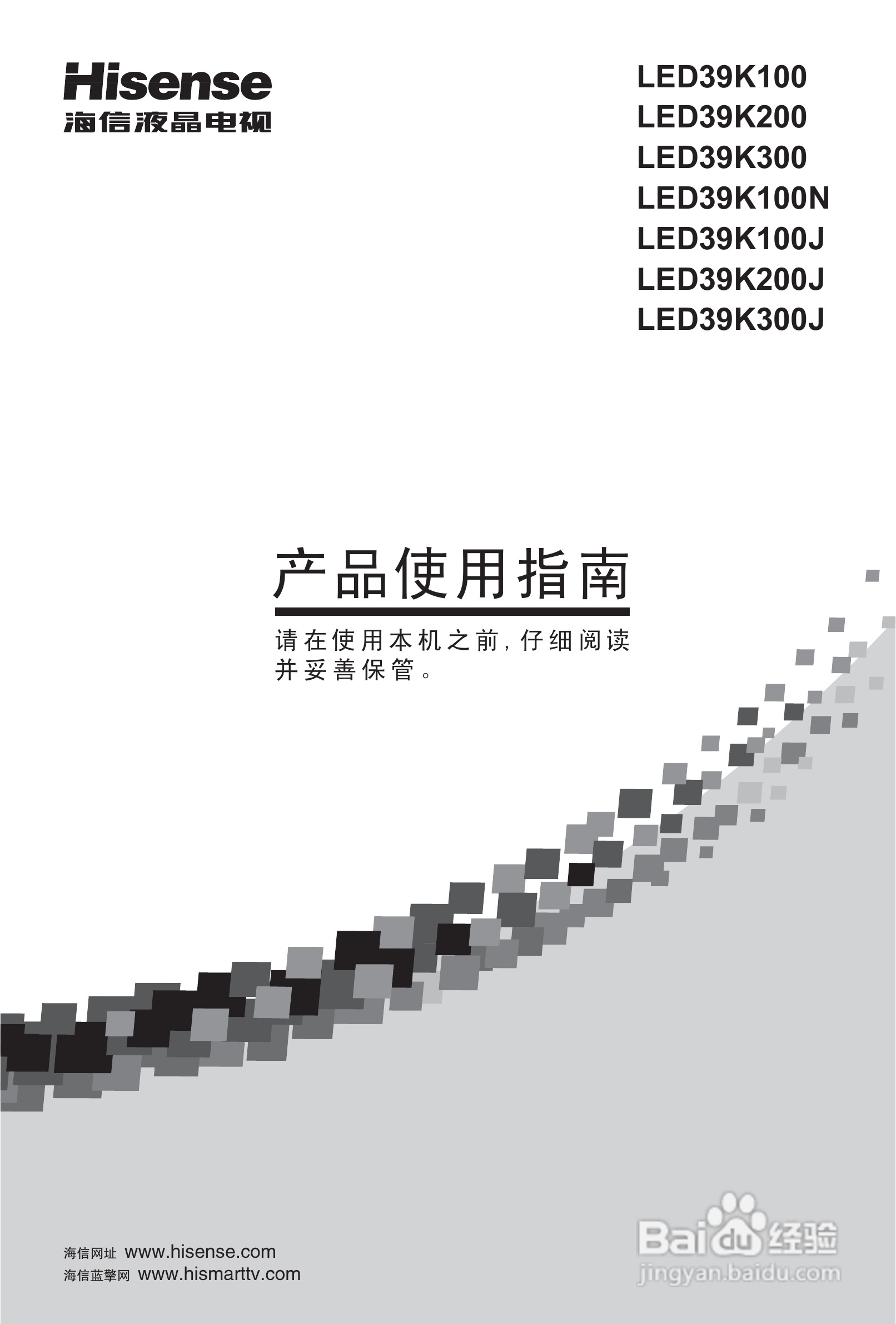 海信LED39K300J液晶彩电使用说明书:[1]