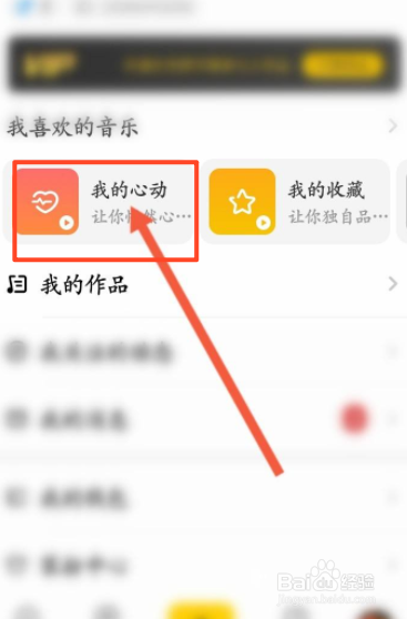 唱鸭软件中怎么取消心动作品