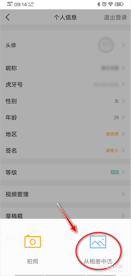 手机虎牙直播怎么换头像?