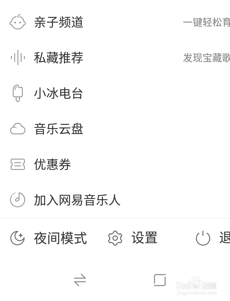 如何开启网易云音乐驾驶模式？